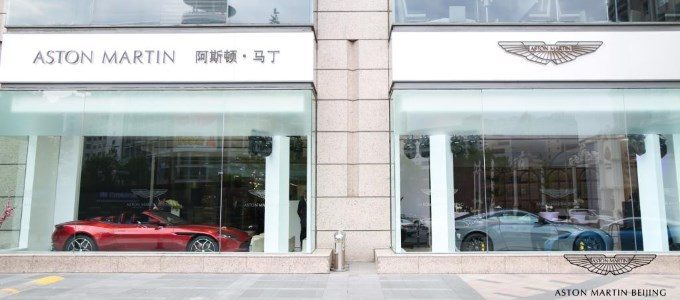 Aston Martin Beijing (3)